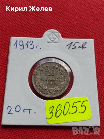 МОНЕТА 20 стотинки 1913г. Цар Фердинанд първи Български за КОЛЕКЦИЯ 36055, снимка 12 - Нумизматика и бонистика - 39370148