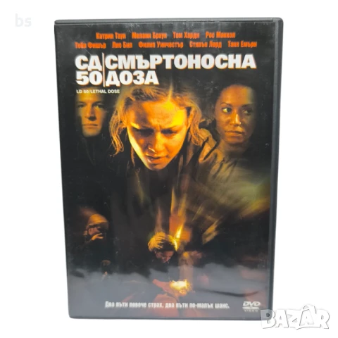 СД50 Смъртоносна доза DVD с Том Харди 
