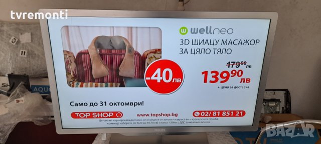 Телевизор Philips 7000 series LED TV в Телевизори в гр. Шумен - ID34639970  — Bazar.bg