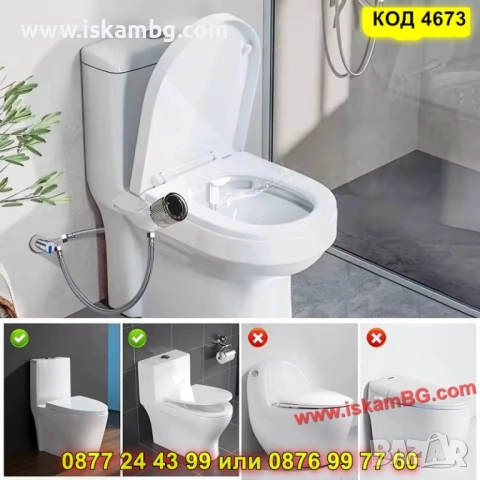 Биде приставка за тоалетна чиния с врътка - КОД 4673, снимка 15 - Други стоки за дома - 52161744