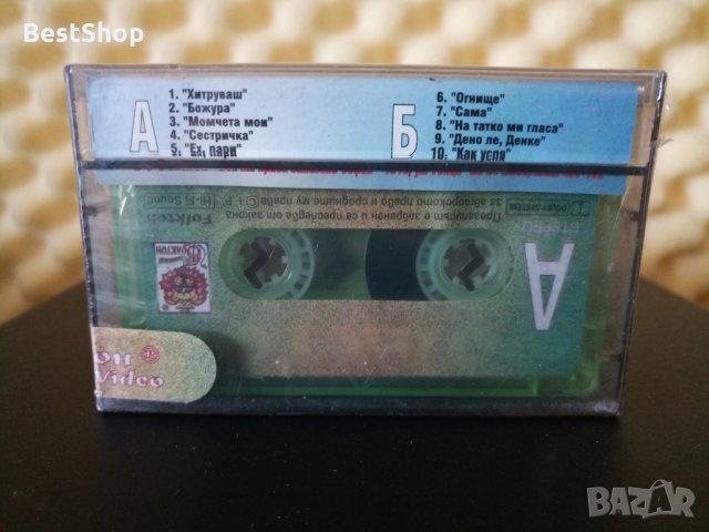 Бинка Добрева - За бедни и богати, снимка 2 - Аудио касети - 28458414