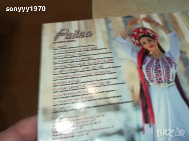 РАЙНА-ОРИГИНАЛНО ЦД 0204251318, снимка 5 - CD дискове - 49738447