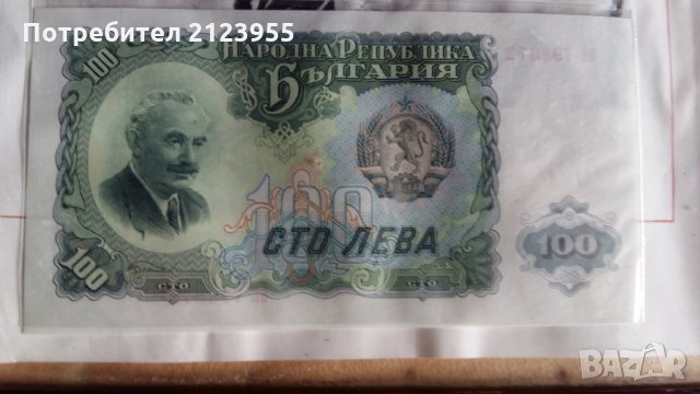 Колаж стари БГ-банкноти, снимка 7 - Нумизматика и бонистика - 28341849