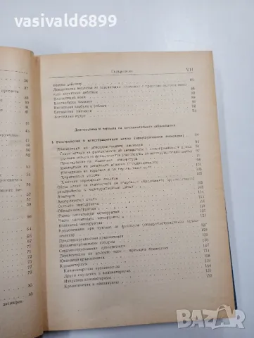 "Диагностика и терапия на акушеро - гинекологичните заболявания", снимка 8 - Специализирана литература - 47802578