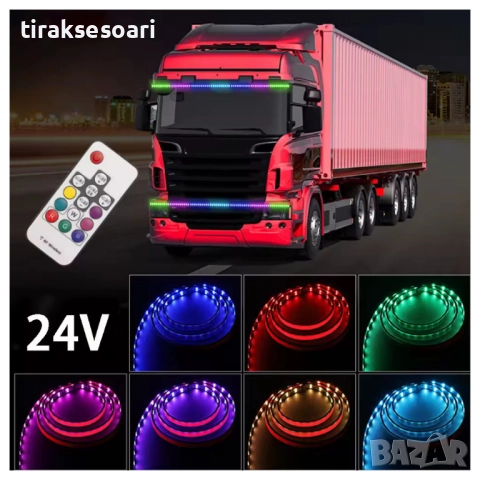120 СМ 24V LED Диодна лента за камиони за външен монтаж, снимка 5 - Аксесоари и консумативи - 52823013