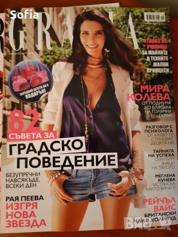 Списания GRAZIA/HELLO/ЕVA/BEAUTY/GRAZIA CASA -Комплект 10броя 2004-2013г, снимка 6 - Колекции - 38499713