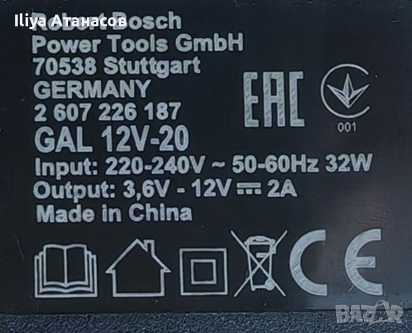 Bosch GAL 12V-20 зарядно за батерий на Бош, снимка 5 - Други инструменти - 43972378