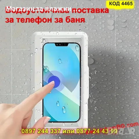 Поставка за телефон,водоустойчива - КОД 4465, снимка 2 - Калъфи, кейсове - 49759036