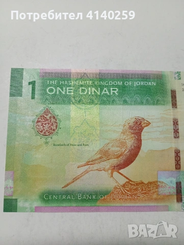 ЙОРДАНИЯ БАНКНОТА , снимка 4 - Нумизматика и бонистика - 53536916