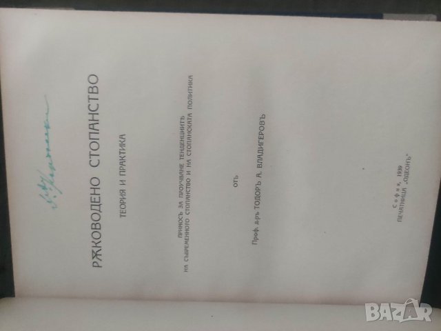 Продавам книга "Годишник на Висшето търговско училище " Димитър Ценов " Свищов година 2  Подвързана , снимка 6 - Специализирана литература - 39320474