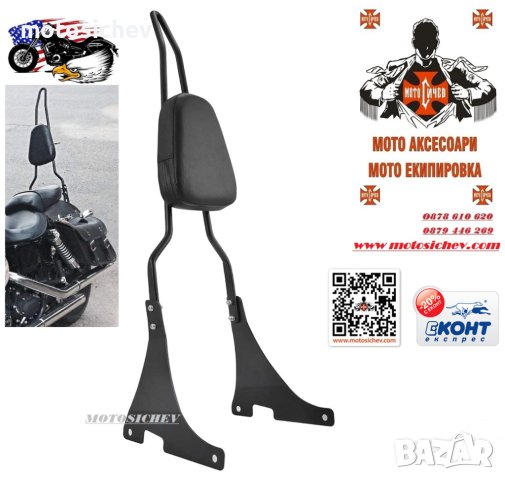 КОМПЛЕКТ МОТОЦИКЛЕТНА ЗАДНА ОБЛЕГАЛКА