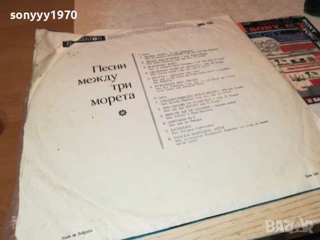 ПЕСНИ МЕЖДУ ТРИ МОРЕТА 0311250501, снимка 16 - Грамофонни плочи - 52269491