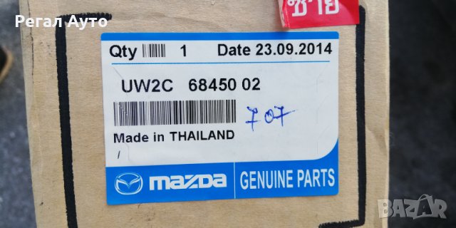 UW2C6845002,тапицерия лява предна врата Mazda BT-50, снимка 2 - Части - 28173989