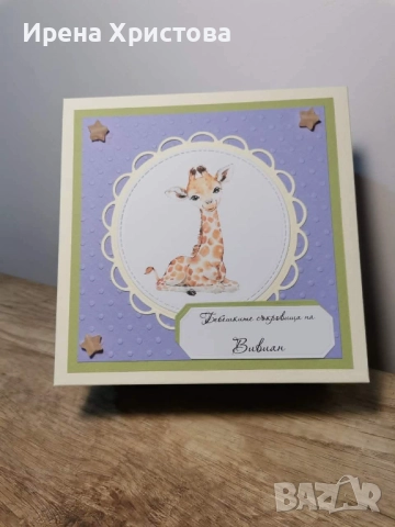 Кутии за бебешки съкровища. Подарък за погача , снимка 2 - Други - 52772427