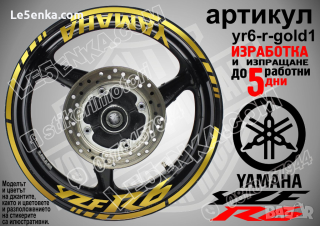Yamaha YZF R6 кантове и надписи за джанти yr6-r-gold1