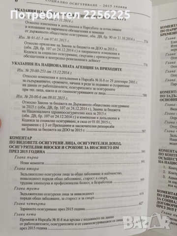 Социално осигуряване 2015г, снимка 5 - Специализирана литература - 52826598