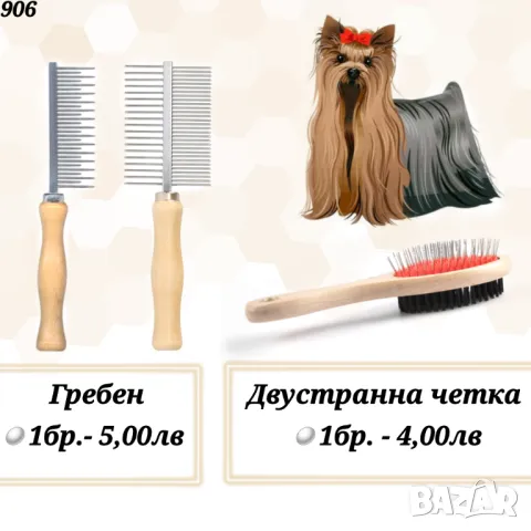 Гребени и четки за домашни любимци. Гребен за куче. Гребен за котка. Четка за козина. Дългокосмести, снимка 4 - Други стоки за животни - 48247513