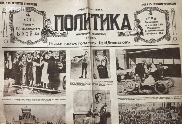 Вестник Политика, 20-те години на миналия век, снимка 5 - Други - 40369450