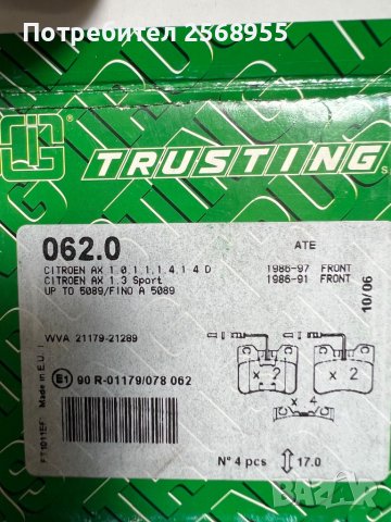 Trusting 062.0 Предни накладки CITROEN AX 1986-1999 OE 95658617 OE 425321 OE 95619549  OE 95619602, снимка 3 - Части - 37628916