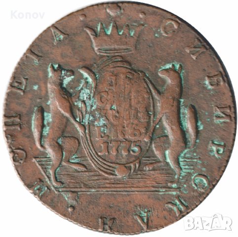 Русия - 10 копейки 1775 КМ , снимка 2 - Нумизматика и бонистика - 43087717