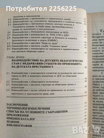 "Детската престъпност", снимка 3 - Специализирана литература - 53237202