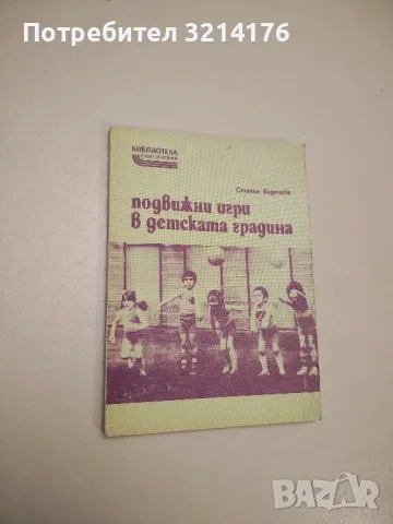 Нашите шампиони - Климент Величков, снимка 4 - Специализирана литература - 48536730