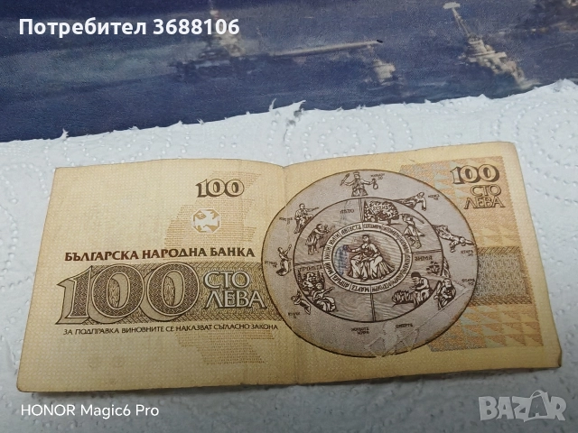Продавам стари български,румънски и руски банкноти!, снимка 4 - Колекции - 52982987
