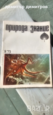 природознание 8"71