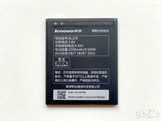 Батерия за Lenovo A8 BL229, снимка 2 - Оригинални батерии - 32301040