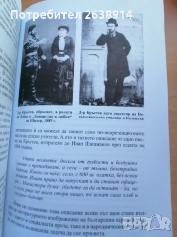 Българска литература от Освобождението до Първата световна Художествена, снимка 10 - Художествена литература - 28614154