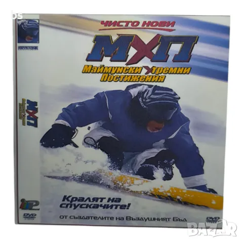 Маймунски екстремни постижения DVD с българско аудио 