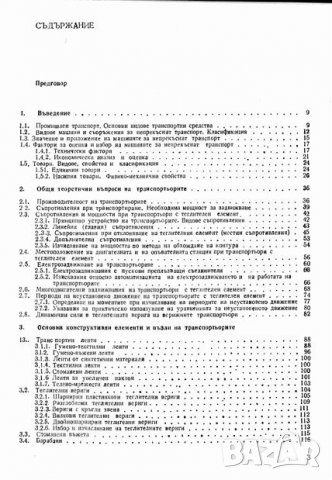 PDF Машини и съоръжения за непрекъснат транспорт, снимка 2 - Специализирана литература - 27113212