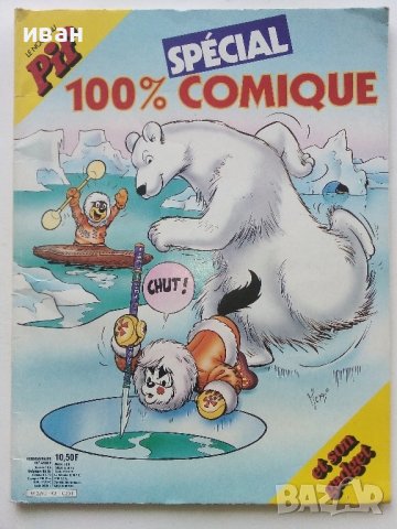 Комикс "Pif" специален брой - 1985г., снимка 1 - Списания и комикси - 43105327