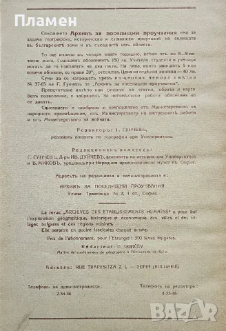 Архивъ за поселищни проучвания. Кн. 2 / 1938, снимка 4 - Антикварни и старинни предмети - 50405271