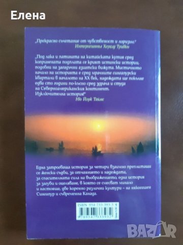 Една книга преживени истории, снимка 2 - Художествена литература - 40211944