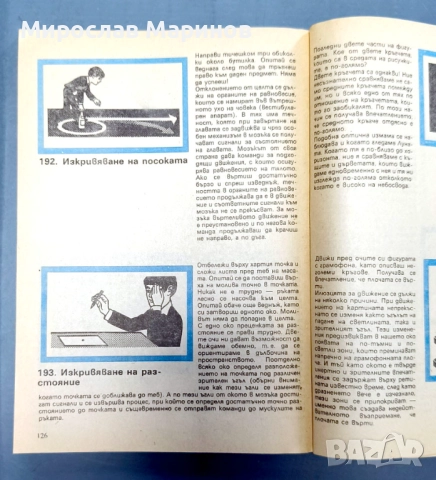 Да навлезем в науката с игри, снимка 9 - Специализирана литература - 52776979