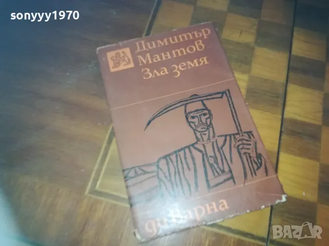 ЗЛА ЗЕМЯ-КНИГА 0210241731, снимка 7 - Други - 47438667