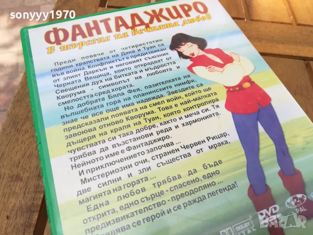 ФАТАДЖИРО ДВД 0705251559, снимка 8 - DVD филми - 50192204