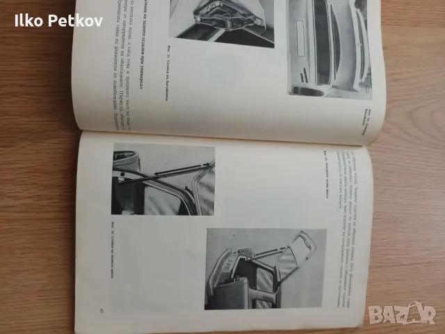 Книги за трабант, снимка 2 - Специализирана литература - 50067415