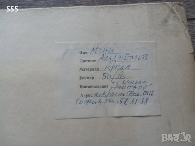 Картина графика креда - Мони Аладжемов (1922-2006), снимка 6 - Картини - 43217045