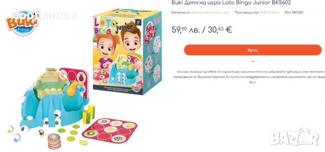 Детска игра Buki - Бинго Джуниър, снимка 4 - Образователни игри - 51890133