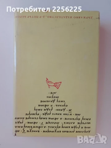 Именник на българските ханове, снимка 5 - Художествена литература - 51381508