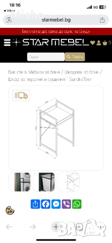 Метален шкаф за пералня и сушилня, снимка 8 - Перални - 52488869