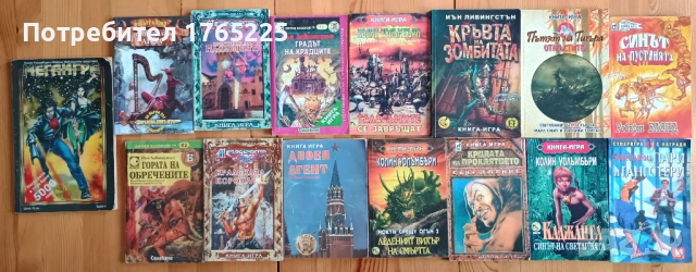 Книги-игри от 90-те