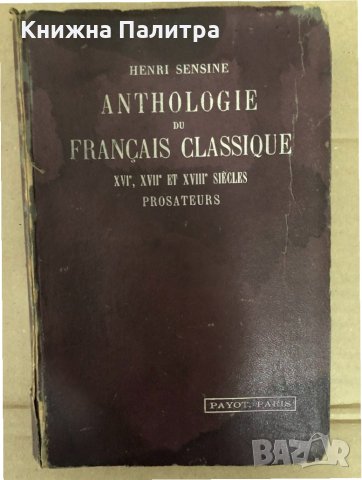 Anthologie de Français Classique XVe, XVIIe, et XVIIIe Siècles, снимка 1 - Други - 34582809