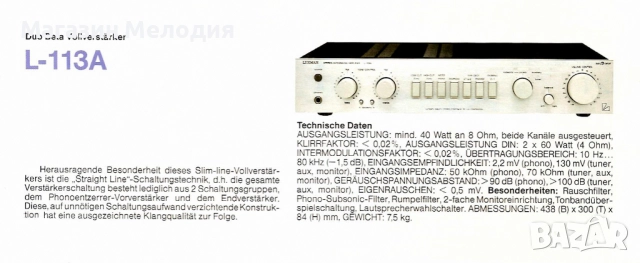Усилвател LUXMAN L-113A В отлично техническо и визуално състоя техническо и визуално слно състояние., снимка 11 - Ресийвъри, усилватели, смесителни пултове - 33990906