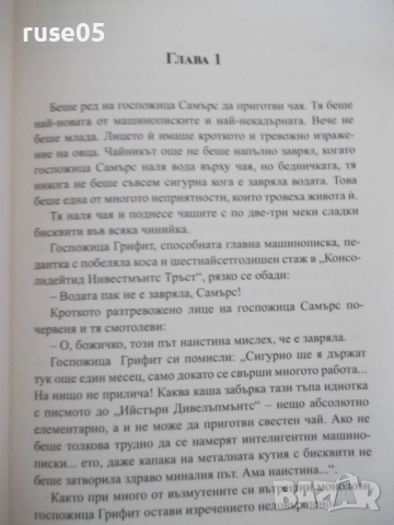 Книга "Джоб пълен с ръж - Агата Кристи" - 232 стр., снимка 3 - Художествена литература - 52973093