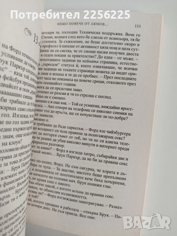 Нещо повече от любов..., снимка 3 - Художествена литература - 53178590