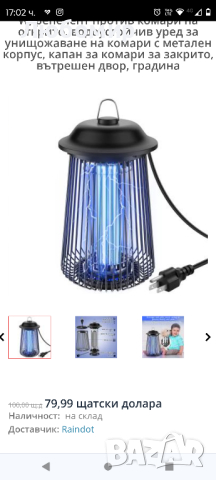 Уред за унищожаване на насекоми на открито, електрически уред за отблъскване на комари,  , снимка 2 - Други стоки за дома - 44911469