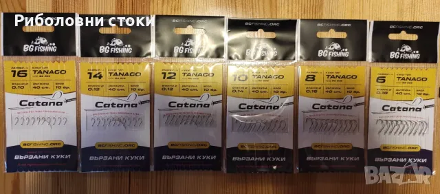 Вързани куки Catana TANAGO